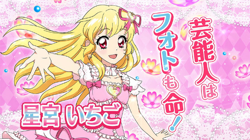 画像ギャラリー No.005のサムネイル画像 / 「アイカツ!フォトonステージ!!」,新ユニットを決める8大投票企画が開始