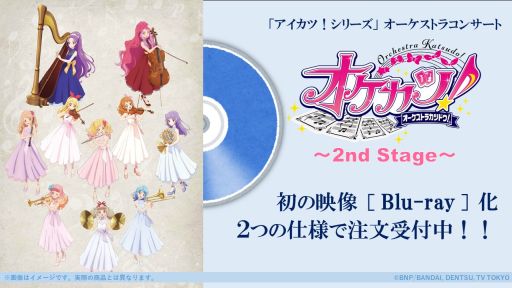 アプリ アイカツ フォトonステージ 全曲コレクション の配信が本日スタート 全31曲を楽しめる アプリ アイカツ フォトonステージ 全曲コレクション の配信が本日スタート 全31曲を楽しめる