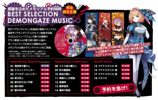 画像ギャラリー No.004のサムネイル画像 / 「デモンゲイズ2」OPムービー&主題歌「STARLLICA スタリカ」を公開