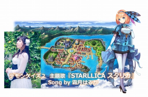 画像ギャラリー No.005のサムネイル画像 / 「デモンゲイズ2」OPムービー&主題歌「STARLLICA スタリカ」を公開