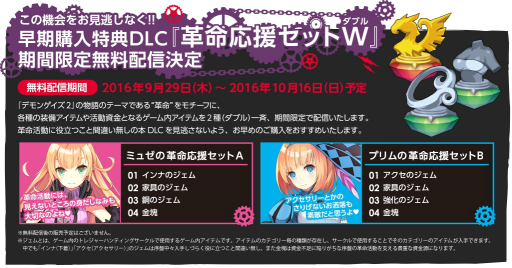 画像ギャラリー No.002のサムネイル画像 / PS Vita用ソフト「デモンゲイズ2」店舗別のオリジナル予約特典が公開