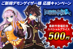 画像ギャラリー No.003のサムネイル画像 / PS Vita用ソフト「デモンゲイズ2」店舗別のオリジナル予約特典が公開