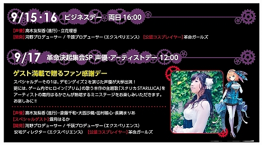 画像ギャラリー No.004のサムネイル画像 / 「デモンゲイズ2」TGS 2016の出展内容が明らかに。17日の声優・アーティストデー,18日のサプライズデーという2つのスペシャルステージが中心