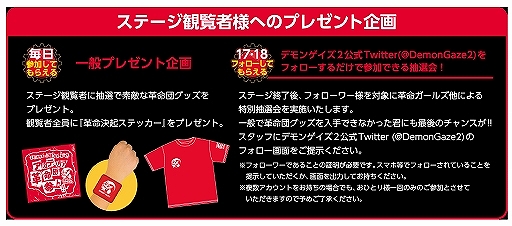 画像ギャラリー No.008のサムネイル画像 / 「デモンゲイズ2」TGS 2016の出展内容が明らかに。17日の声優・アーティストデー,18日のサプライズデーという2つのスペシャルステージが中心