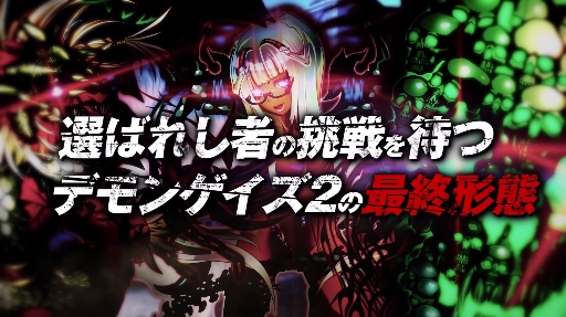 デモンゲイズ2」のエクストラコンテンツ「柳生斬魔録 -コール