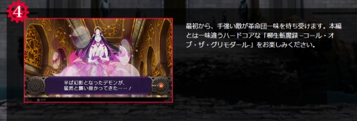 画像ギャラリー No.006のサムネイル画像 / 「デモンゲイズ2」のエクストラコンテンツ「柳生斬魔録 -コール・オブ・ザ・グリモダール-」が配信開始