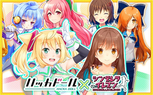 画像ギャラリー No.001のサムネイル画像 / 「シンデレライレブン」,「ハッカドール」とのコラボキャペーンが開始
