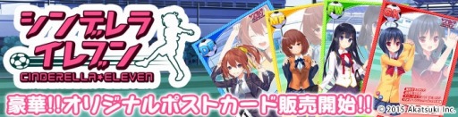 画像ギャラリー No.002のサムネイル画像 / 「シンデレライレブン」ファミリーマートでオリジナルポストカードを販売開始