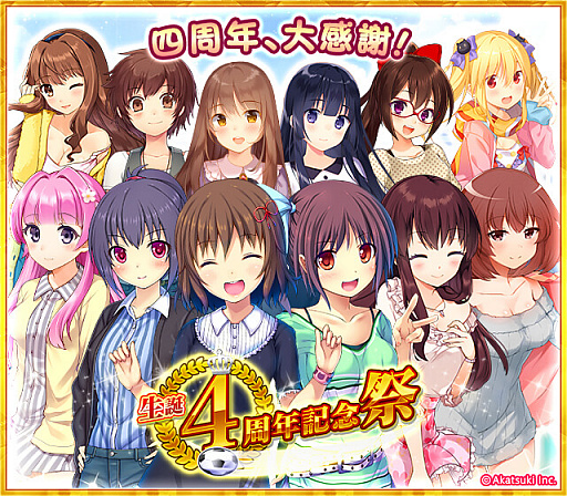 画像ギャラリー No.001のサムネイル画像 / 「シンデレライレブン」Mobage版配信4周年記念キャンペーンを9月15日より開催