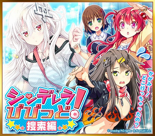 画像ギャラリー No.008のサムネイル画像 / 「シンデレライレブン」,「ビーナスイレブンびびっど!」とのコラボキャンペーンをスタート