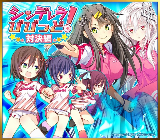 画像ギャラリー No.009のサムネイル画像 / 「シンデレライレブン」,「ビーナスイレブンびびっど!」とのコラボキャンペーンをスタート