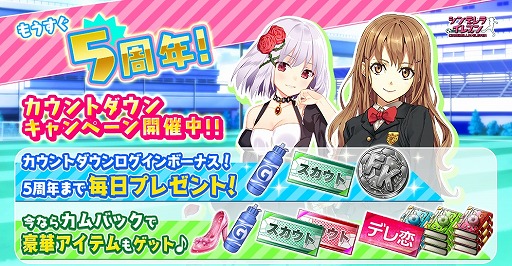 画像ギャラリー No.001のサムネイル画像 / 「シンデレライレブン」,ログインボーナスをもらえる5周年カウントダウンキャンペーンが開催