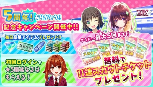 画像ギャラリー No.001のサムネイル画像 / 「シンデレライレブン」,5周年を記念したカウントダウンキャンペーンが開催