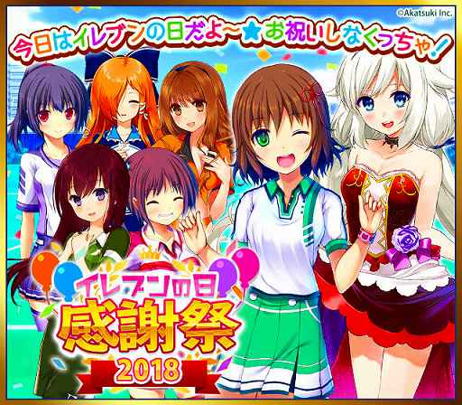 画像ギャラリー No.010のサムネイル画像 / 「シンデレライレブン」,11月11日(イレブンの日)を記念して“凰稀なるは”などがもらえるキャンペーンを実施