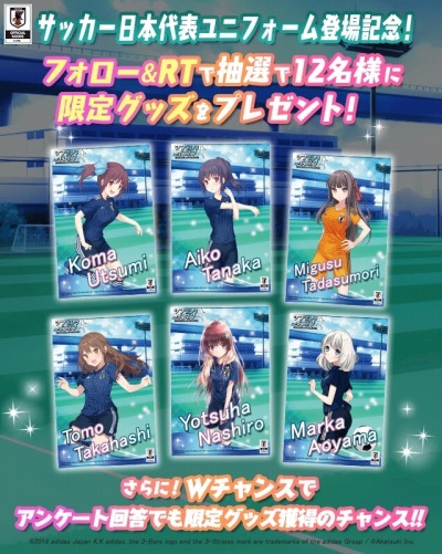 画像ギャラリー No.007のサムネイル画像 / 「シンデレライレブン」,サッカー日本代表ユニフォームを獲得できるイベントが開催