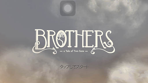 画像ギャラリー No.002のサムネイル画像 / 兄弟が力を合わせて大冒険。iOS版「Brothers: A Tale of Two Sons」を紹介する「(ほぼ)日刊スマホゲーム通信」第982回