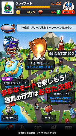 まいにちプロ野球