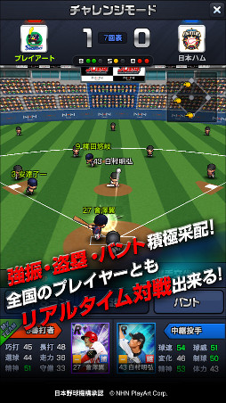 まいにちプロ野球