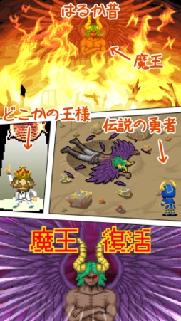 画像ギャラリー No.002のサムネイル画像 / 放置系ゲーム「魔王倒しに行くのダルいから連れてきてよ王様。」が配信に