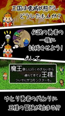 画像ギャラリー No.003のサムネイル画像 / 放置系ゲーム「魔王倒しに行くのダルいから連れてきてよ王様。」が配信に