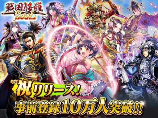 画像ギャラリー No.001のサムネイル画像 / 「戦国修羅SOUL」iOS/Android向けに本日配信スタート