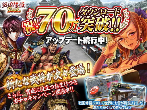 画像ギャラリー No.001のサムネイル画像 / 「戦国修羅SOUL」,レアな精鋭武将が必ず当たるガチャイベントを実施