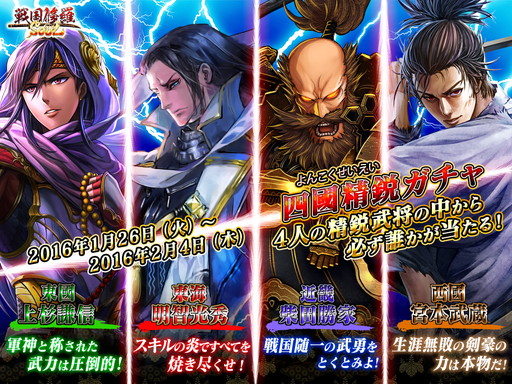 画像ギャラリー No.002のサムネイル画像 / 「戦国修羅SOUL」,レアな精鋭武将が必ず当たるガチャイベントを実施