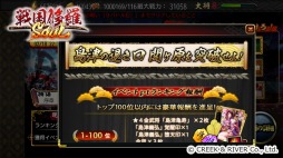 画像ギャラリー No.003のサムネイル画像 / 「戦国修羅SOUL」タワー型バトルイベント「島津の退き口 関ヶ原を突破せよ!」を実施