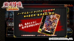 画像ギャラリー No.004のサムネイル画像 / 「戦国修羅SOUL」タワー型バトルイベント「島津の退き口 関ヶ原を突破せよ!」を実施
