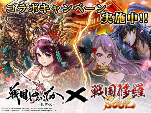 画像ギャラリー No.002のサムネイル画像 / 「戦国修羅SOUL」が「戦国やらいでか」とコラボ。プレイ人数で報酬が変化