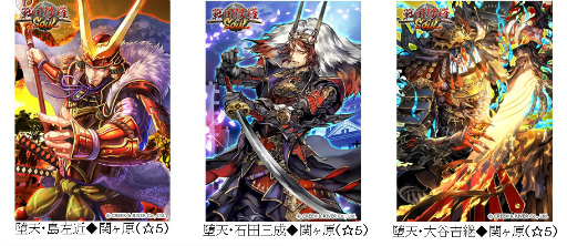 画像ギャラリー No.002のサムネイル画像 / 「戦国修羅SOUL」×「関ヶ原演義」コラボキャンペーンが本日開始