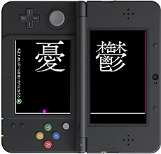 ꡼ No.008 | ޥۤǿ͵ʪ黻ѥQפ3DSǤȯ䡣3DSǤΥꥸʥˤĩǽ