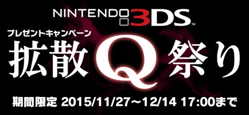 ���������꡼ No.001�Υ���ͥ������ / 3DS�ǡ�Q��DL��󥭥�1�̤�ǰ���ơ����եȤ䥰�å���������Twitter�����ڡ��󳫺�