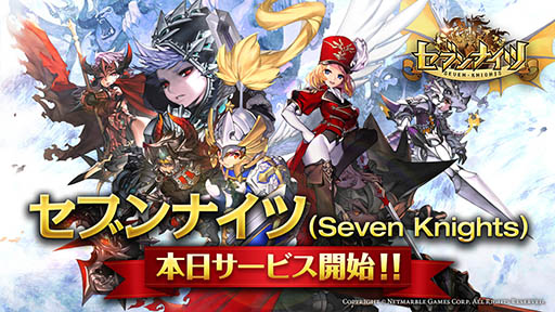 画像ギャラリー No.001のサムネイル画像 / “リアルタイムターン制バトル”と“陣形”が特徴のスマホ向けRPG「セブンナイツ」が正式配信開始。記念キャンペーンも実施中