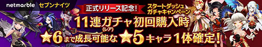 画像ギャラリー No.007のサムネイル画像 / “リアルタイムターン制バトル”と“陣形”が特徴のスマホ向けRPG「セブンナイツ」が正式配信開始。記念キャンペーンも実施中