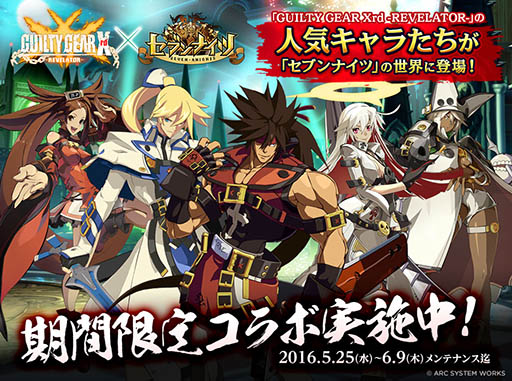 セブンナイツ で 格闘ゲーム Guilty Gear Xrd Revelator とのコラボがスタート ソルやカイらが登場するコラボガチャなどを実施