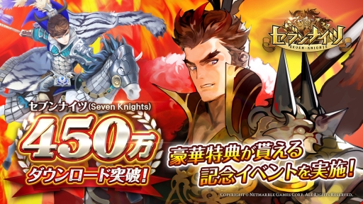 画像ギャラリー No.002のサムネイル画像 / 「セブンナイツ」450万DL突破&新キャラ「呂布」が追加。記念イベントが開催中