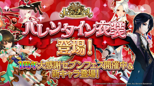 画像ギャラリー No.001のサムネイル画像 / 「セブンナイツ」，皇帝パスカルが参戦。バレンタイン特別衣装もラインナップ