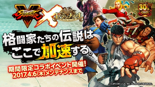 画像ギャラリー No.001のサムネイル画像 / 「セブンナイツ」で「ストリートファイターV」コラボが開幕