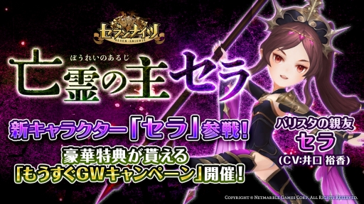 画像ギャラリー No.001のサムネイル画像 / 「セブンナイツ」新キャラクター「セラ」（CV：井口裕香）が登場