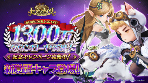 画像ギャラリー No.001のサムネイル画像 / 「セブンナイツ」1300万DL突破。ジュフィ＆スニッパーが新たに覚醒