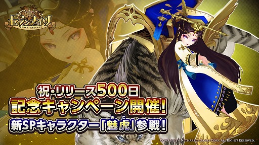 画像ギャラリー No.001のサムネイル画像 / 「セブンナイツ」，正式サービス開始から500日経過記念のキャンペーン