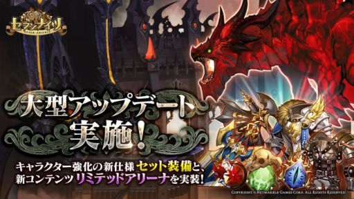 画像ギャラリー No.001のサムネイル画像 / 「セブンナイツ」に大型アップデートで新仕様「セット装備」が実装