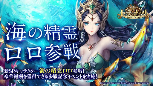 画像ギャラリー No.001のサムネイル画像 / 「セブンナイツ」，新SPキャラクター海の精霊「ロロ」が登場