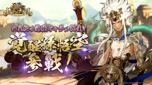 画像ギャラリー No.003のサムネイル画像 / 「セブンナイツ」四皇の1人「孫悟空」が覚醒キャラクターとして登場