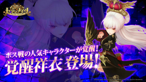 セブンナイツ ボス戦の人気キャラクター 祥衣 が覚醒 セブンナイツ ボス戦の人気キャラクター 祥衣 が覚醒