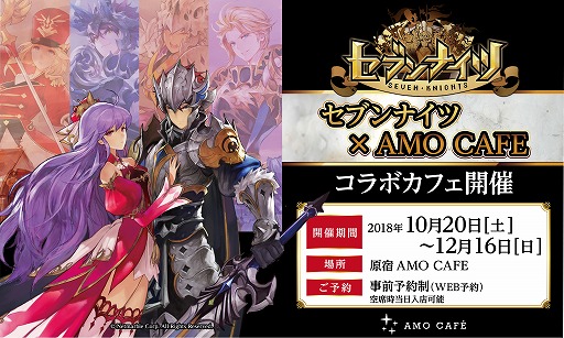 画像ギャラリー No.001のサムネイル画像 / 「セブンナイツ」，10月20日から公式カフェがオープン。限定アパレルグッズを販売