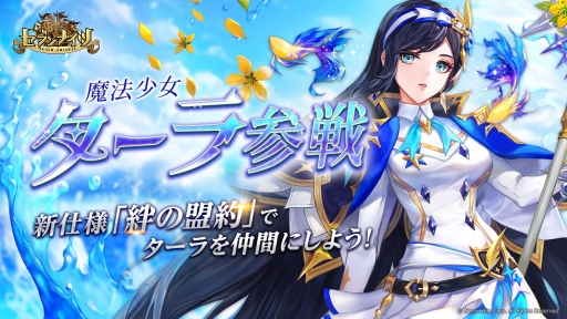 画像ギャラリー No.001のサムネイル画像 / 「セブンナイツ」に魔法学会所属の新キャラクター「ターラ」が登場