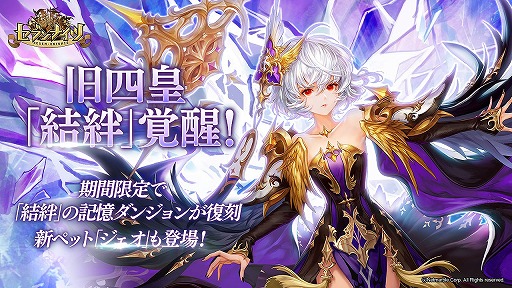 画像ギャラリー No.001のサムネイル画像 / 「セブンナイツ」,旧四皇“結絆”の覚醒を実装。旧四皇テオのSPペット“ジェオ”も登場