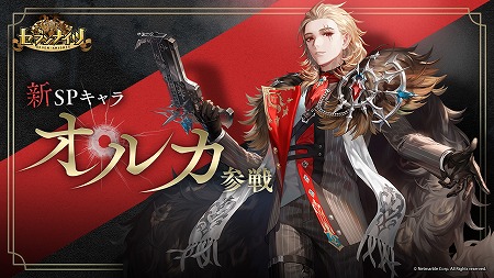 セブンナイツ 新たなspキャラクターの オルカ が登場